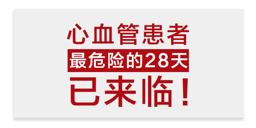 三伏天后迎來“最危險(xiǎn)的28天”，心血管患者需勤補(bǔ)硒