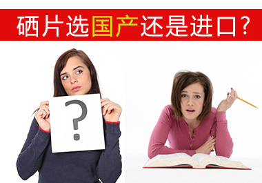 選擇補(bǔ)硒保健品哪個(gè)牌子好？國(guó)產(chǎn)還是進(jìn)口?