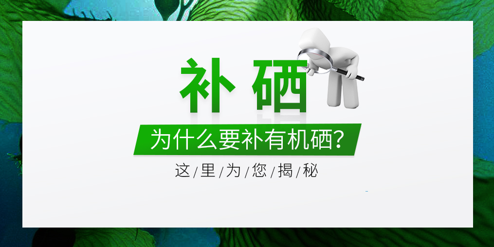  什么是有機(jī)硒？有機(jī)硒的優(yōu)缺點(diǎn)是什么？