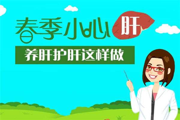 春季如何養(yǎng)肝？補(bǔ)硒是其保健的一部分