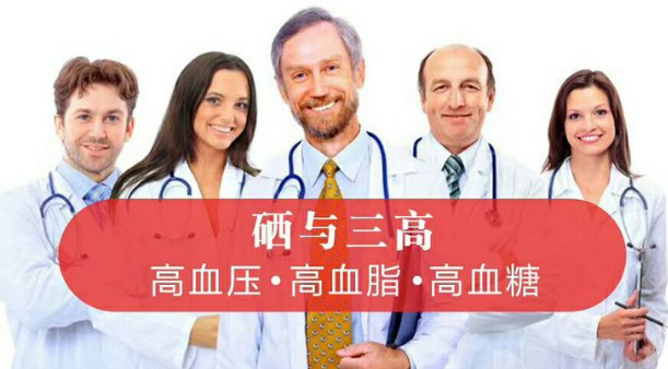 提醒：三高患者更應(yīng)該重視補硒元素